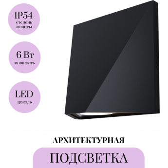 Архитектурная подсветка MAYTONI BEEKMAN O577WL-L5B