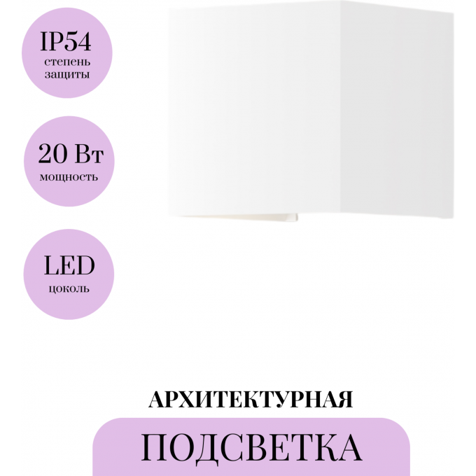 Архитектурная подсветка MAYTONI FULTON O572WL-L20W3K Архитектурная подсветка MAYTONI FULTON O572WL-L20W3K