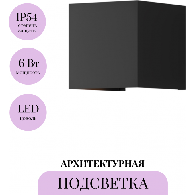 Архитектурная подсветка MAYTONI FULTON O572WL-L6B Архитектурная подсветка MAYTONI FULTON O572WL-L6B
