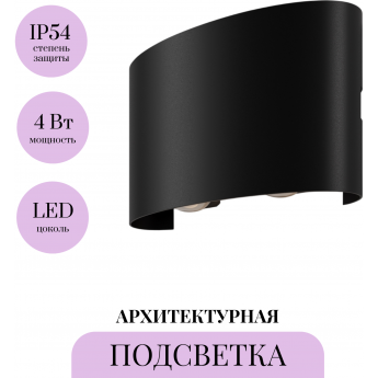 Архитектурная подсветка MAYTONI STRATO O417WL-L4B3K