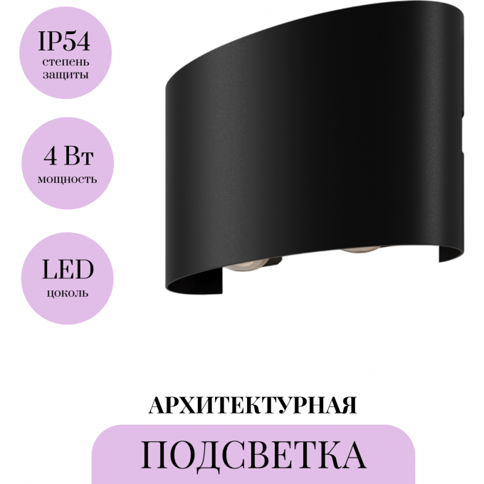Архитектурная подсветка MAYTONI STRATO O417WL-L4B3K Архитектурная подсветка MAYTONI STRATO O417WL-L4B3K