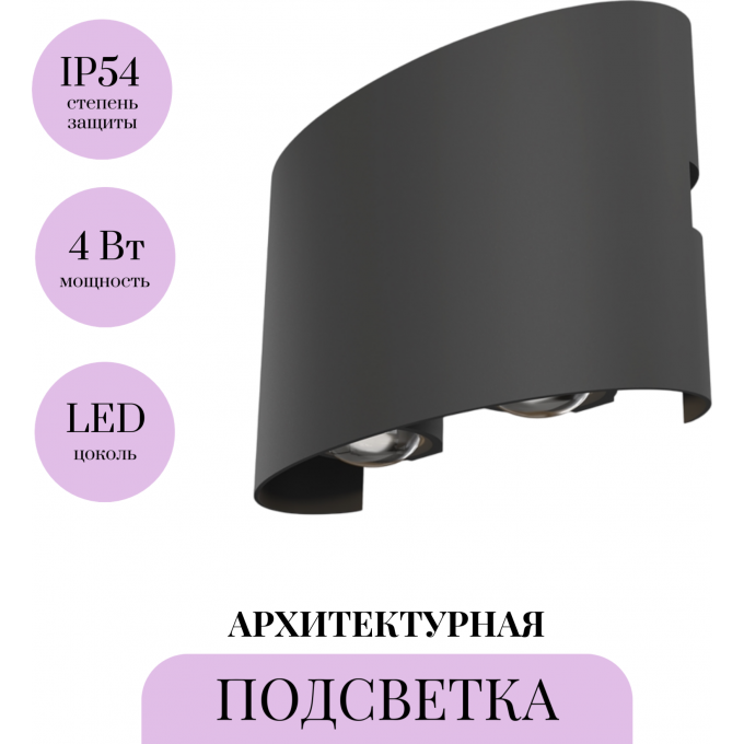 Архитектурная подсветка MAYTONI STRATO O417WL-L4GR3K Архитектурная подсветка MAYTONI STRATO O417WL-L4GR3K
