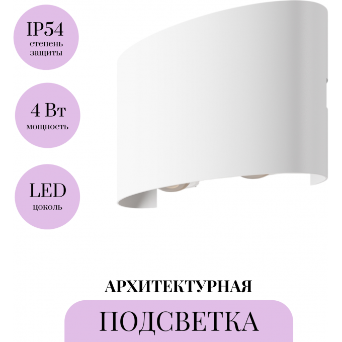Архитектурная подсветка MAYTONI STRATO O417WL-L4W3K Архитектурная подсветка MAYTONI STRATO O417WL-L4W3K
