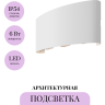 Архитектурная подсветка MAYTONI STRATO O417WL-L6W3K