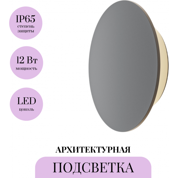 Архитектурная подсветка MAYTONI WALD O420WL-L12GF Архитектурная подсветка MAYTONI WALD O420WL-L12GF