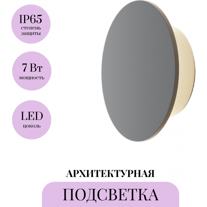 Архитектурная подсветка MAYTONI WALD O420WL-L7GF Архитектурная подсветка MAYTONI WALD O420WL-L7GF