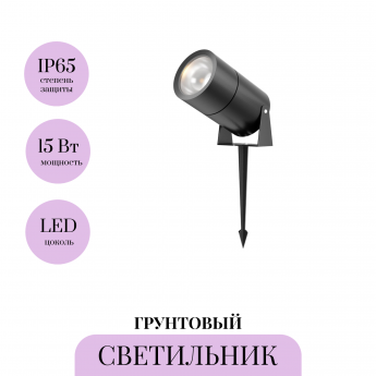 Грунтовый светильник MAYTONI BERN O050FL-L15GF3K