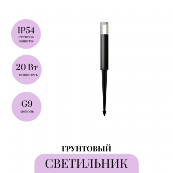 Грунтовый светильник MAYTONI GLIDE O437FL-01GF1