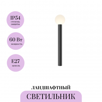Ландшафтный светильник MAYTONI BOLD O598FL-01B