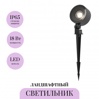 Ландшафтный светильник MAYTONI CORE O495FL-L10B3K Ландшафтный светильник MAYTONI CORE O495FL-L10B3K