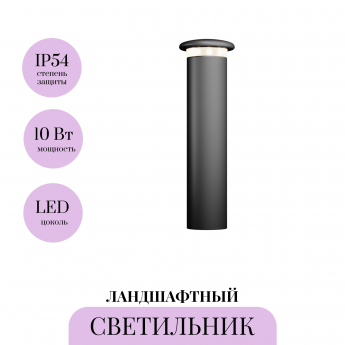 Ландшафтный светильник MAYTONI GRIP O460FL-L10GF3K1
