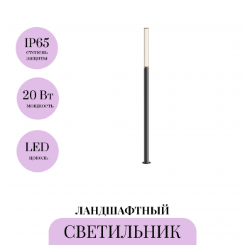 Ландшафтный светильник MAYTONI LIT O593FL-L20GF3K