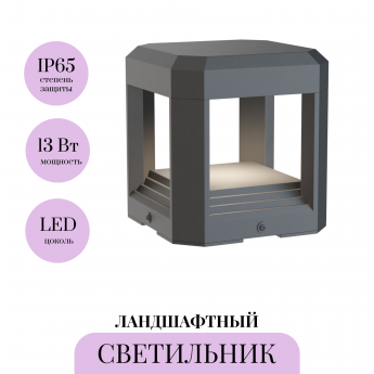 Ландшафтный светильник MAYTONI ROYAL MILE O019FL-L13GR3K