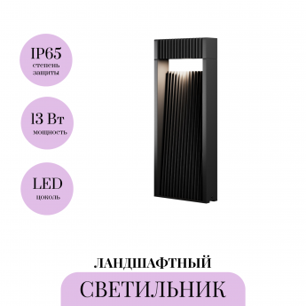 Ландшафтный светильник MAYTONI STEN O444FL-L13GF3K