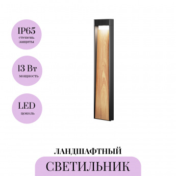 Ландшафтный светильник MAYTONI STEN O444FL-L13GF3K2