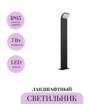 Ландшафтный светильник MAYTONI STOCK O446FL-L7GF3K