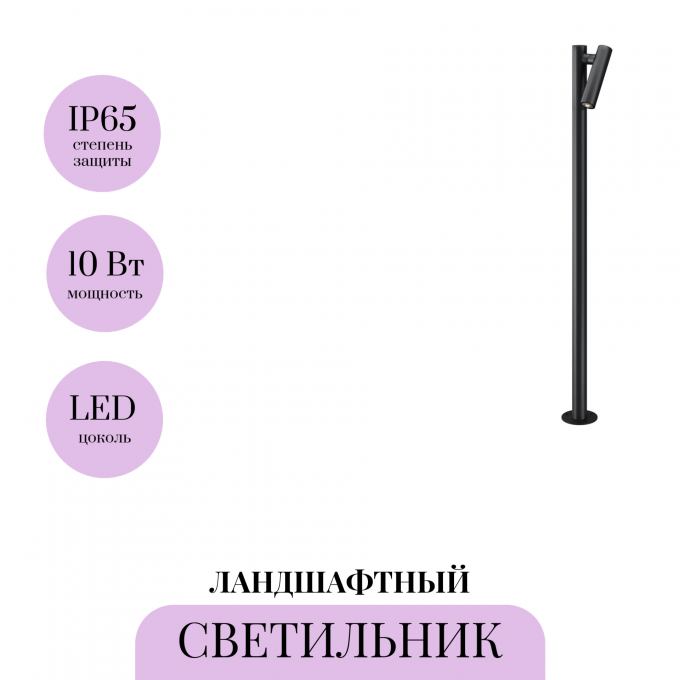 Ландшафтный светильник MAYTONI TORQ O494FL-L10B3K Ландшафтный светильник MAYTONI TORQ O494FL-L10B3K