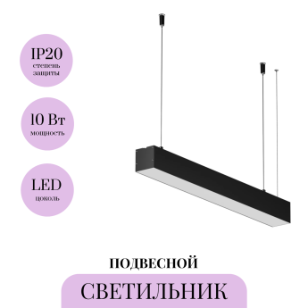 Линейный светильник подвесной MAYTONI LL312025 Линейный светильник подвесной MAYTONI LL312025