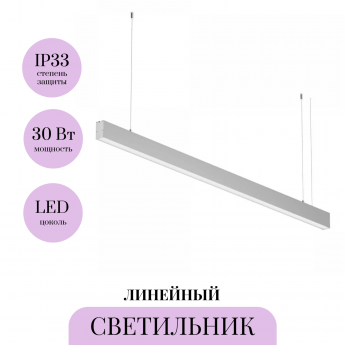 Линейный светильник подвесной MAYTONI LL312038