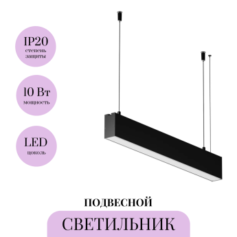 Линейный светильник подвесной MAYTONI LL312041 Линейный светильник подвесной MAYTONI LL312041