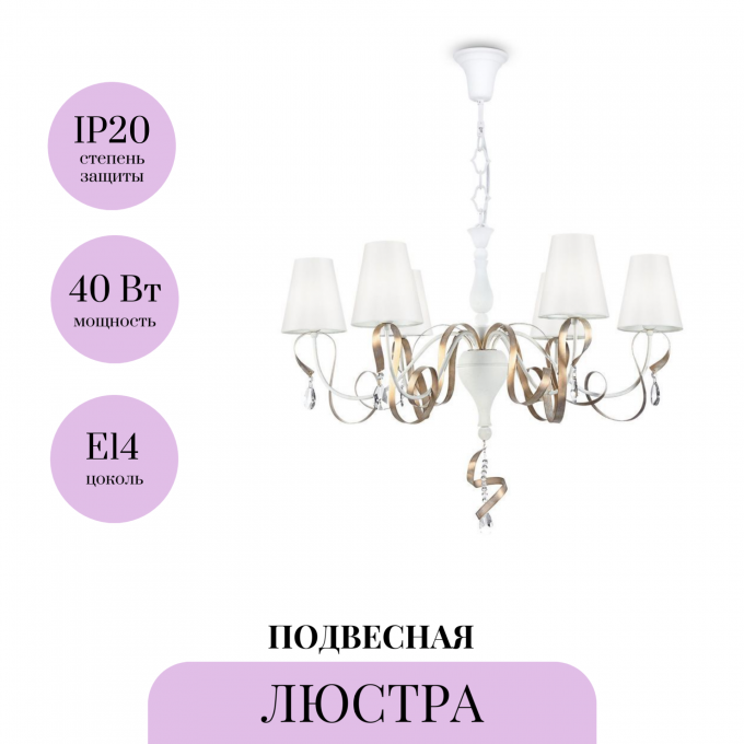 Люстра MAYTONI INTRECCIO ARM010-06-W Люстра MAYTONI INTRECCIO ARM010-06-W