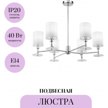 Люстра MAYTONI MARTINA MOD034PL-06CH