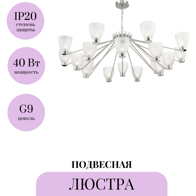 Люстра MAYTONI RALAR MOD068PL-18CH