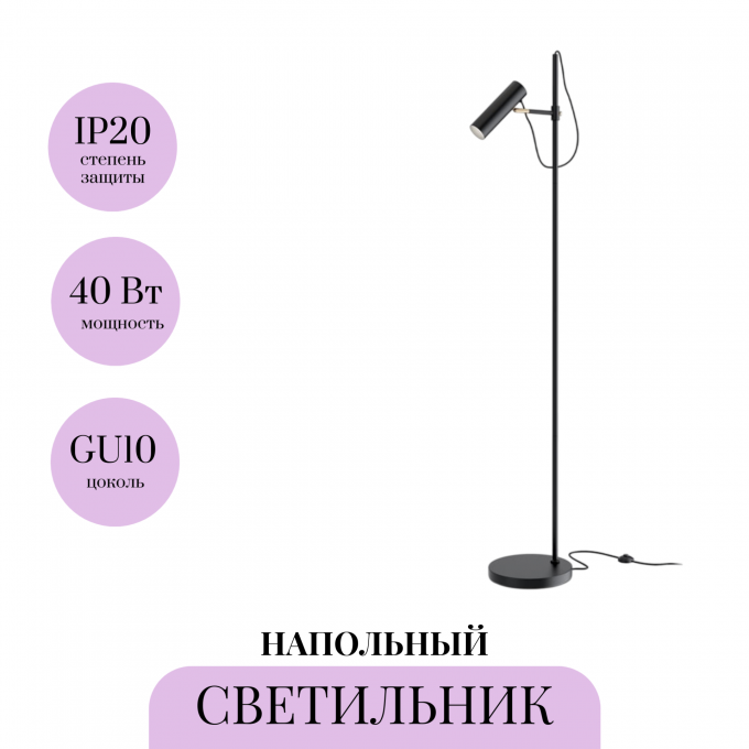 Напольный светильник MAYTONI BANSKY MOD129FL-01B1 Напольный светильник MAYTONI BANSKY MOD129FL-01B1