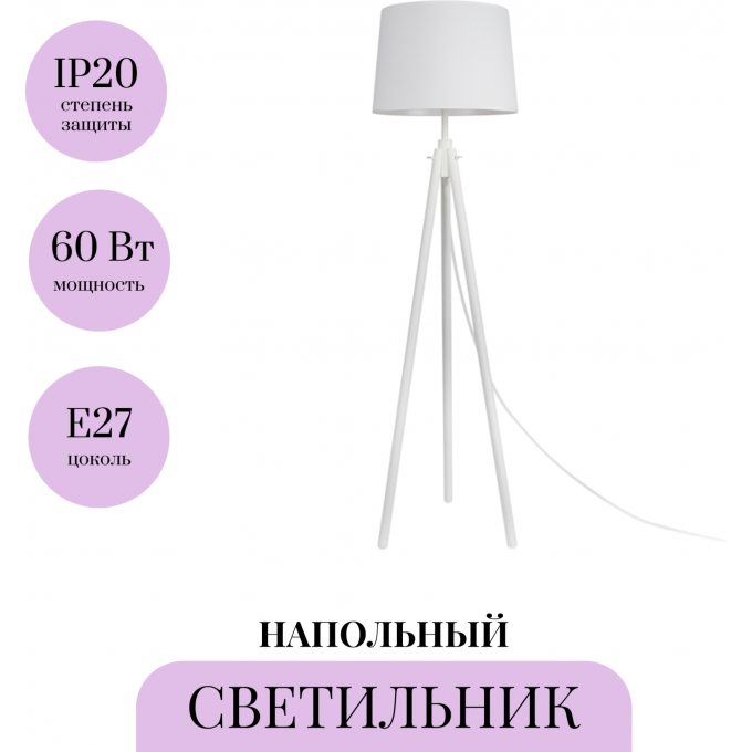 Напольный светильник (торшер) MAYTONI CALVIN Z177FL-01W Напольный светильник (торшер) MAYTONI CALVIN Z177FL-01W