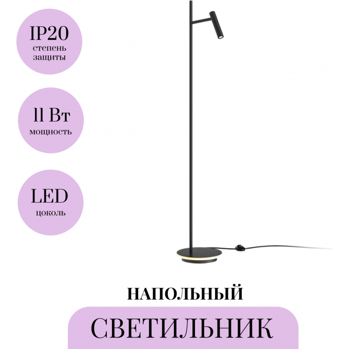 Напольный светильник (торшер) MAYTONI ESTUDO Z010FL-L8B3K Напольный светильник (торшер) MAYTONI ESTUDO Z010FL-L8B3K
