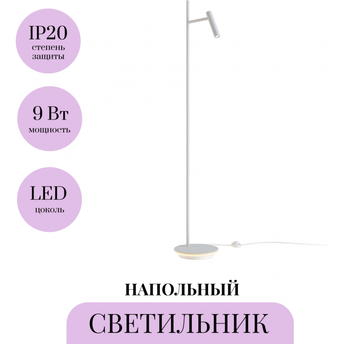 Напольный светильник (торшер) MAYTONI ESTUDO Z010FL-L8W3K Напольный светильник (торшер) MAYTONI ESTUDO Z010FL-L8W3K