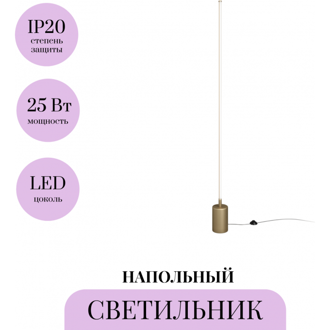 Напольный светильник (торшер) MAYTONI FLOW MOD147FL-L20BSK1 Напольный светильник (торшер) MAYTONI FLOW MOD147FL-L20BSK1