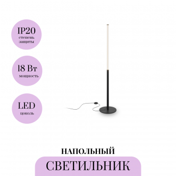 Напольный светильник (торшер) MAYTONI RAY Z012FL-L18B3K