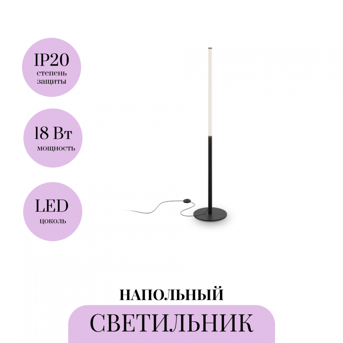 Напольный светильник (торшер) MAYTONI RAY Z012FL-L18B3K Напольный светильник (торшер) MAYTONI RAY Z012FL-L18B3K