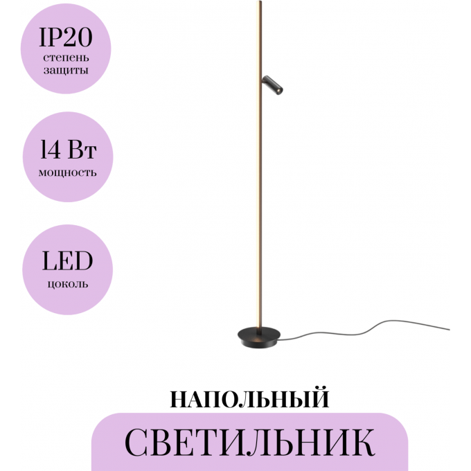 Напольный светильник (торшер) MAYTONI THIN MOD395FL-L28B3K