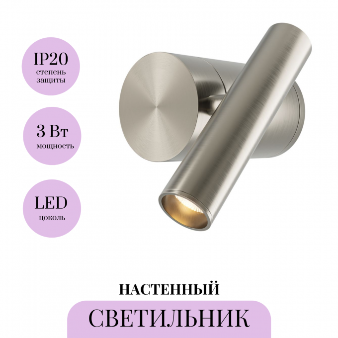 Настенный светильник MAYTONI UTILITY MOD433WL-L3N3K1