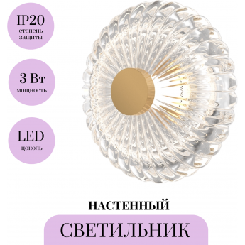 Настенный светильник (бра) MAYTONI AMULET MOD555WL-L3G3K Настенный светильник (бра) MAYTONI AMULET MOD555WL-L3G3K