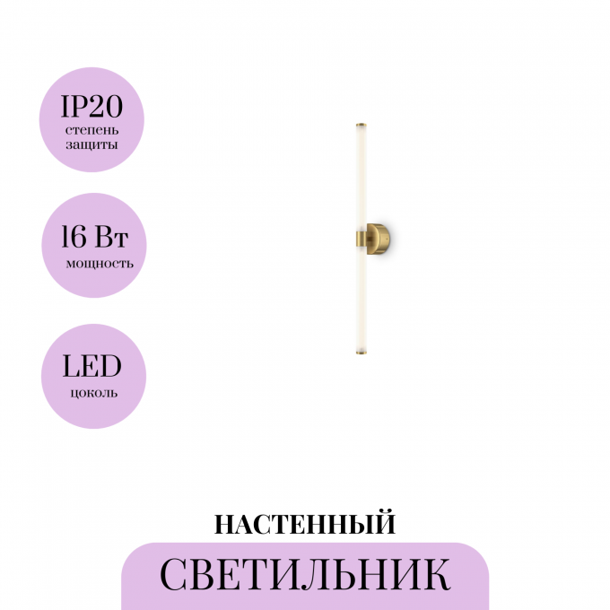 Настенный светильник (бра) MAYTONI AXIS MOD106WL-L16G3K Настенный светильник (бра) MAYTONI AXIS MOD106WL-L16G3K