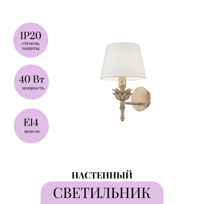 Настенный светильник (бра) MAYTONI BARBARA H003WL-01MG Настенный светильник (бра) MAYTONI BARBARA H003WL-01MG