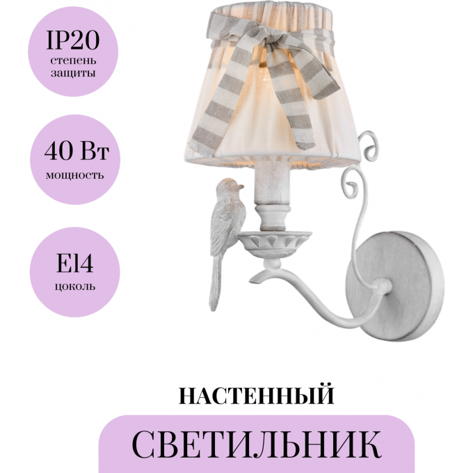 Настенный светильник (бра) MAYTONI BIRD ARM013-01-W Настенный светильник (бра) MAYTONI BIRD ARM013-01-W