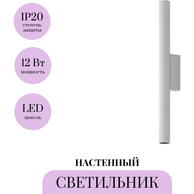 Настенный светильник (бра) MAYTONI CALIPSO C082WL-12W2.7K-W Настенный светильник (бра) MAYTONI CALIPSO C082WL-12W2.7K-W