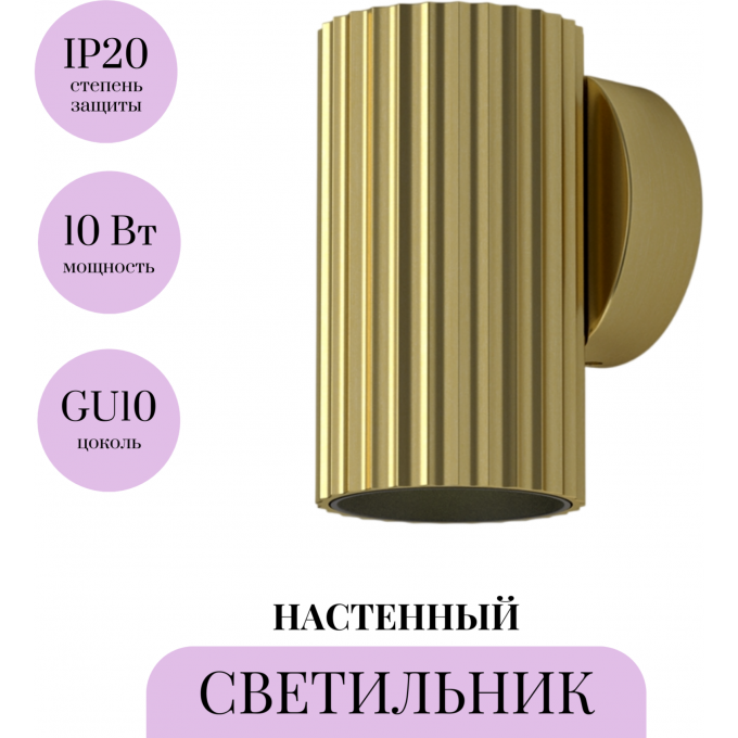 Настенный светильник (бра) MAYTONI CALIPSO C106WL-01-GU10-BS Настенный светильник (бра) MAYTONI CALIPSO C106WL-01-GU10-BS