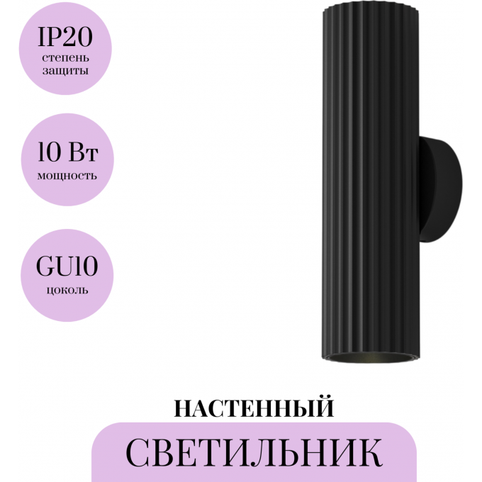 Настенный светильник (бра) MAYTONI CALIPSO C106WL-02-GU10-B Настенный светильник (бра) MAYTONI CALIPSO C106WL-02-GU10-B