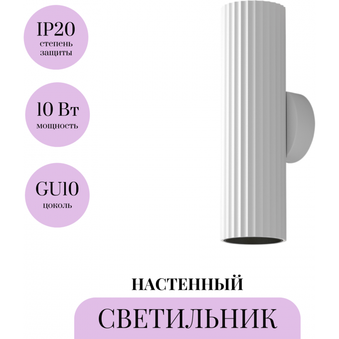 Настенный светильник (бра) MAYTONI CALIPSO C106WL-02-GU10-W Настенный светильник (бра) MAYTONI CALIPSO C106WL-02-GU10-W