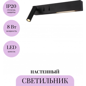Настенный светильник (бра) MAYTONI COMODO C031WL-L8B3K