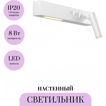 Настенный светильник (бра) MAYTONI COMODO C031WL-L8W3K1