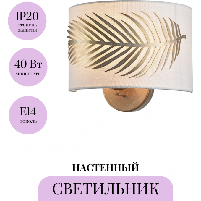 Настенный светильник (бра) MAYTONI FARN H428-WL-01-WG Настенный светильник (бра) MAYTONI FARN H428-WL-01-WG