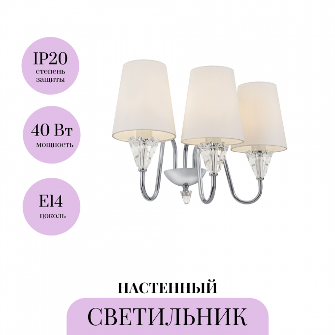 Настенный светильник (бра) MAYTONI FLORERO MOD078WL-03CH Настенный светильник (бра) MAYTONI FLORERO MOD078WL-03CH