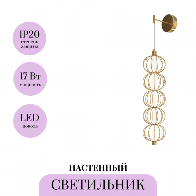 Настенный светильник (бра) MAYTONI GOLDEN CAGE MOD216WL-L10G3K Настенный светильник (бра) MAYTONI GOLDEN CAGE MOD216WL-L10G3K