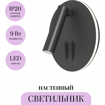 Настенный светильник (бра) MAYTONI IOS 176 C176-WL-01-6W-B